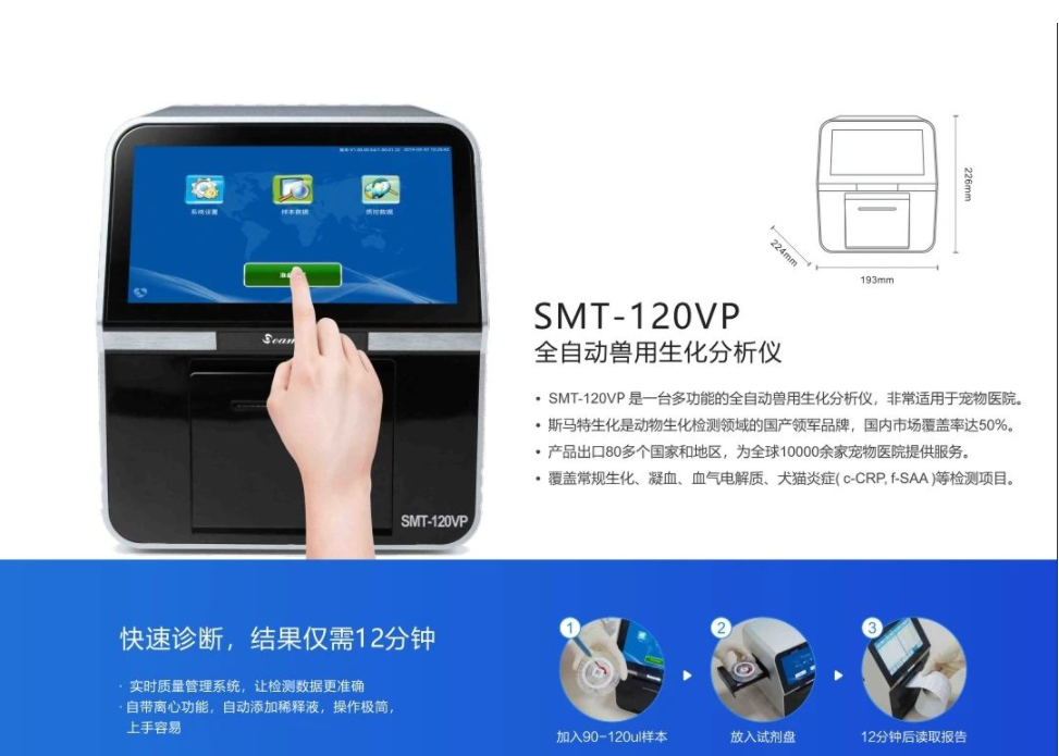 Automatic biochemical analyzer smt-120vp